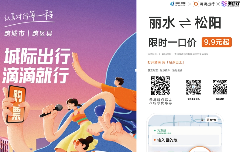 全市首條！麗水?松陽城際站點巴士開通，試運行只要9.9元，全程高速！